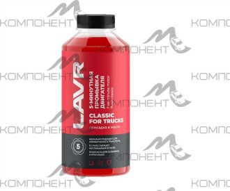 Промывка двигателя  5-минутная Классическая для коммерческого транспорта LAVR 1л