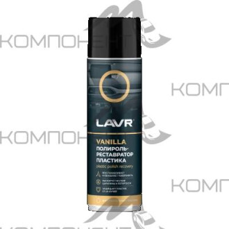 Полироль-реставратор пластика Vanilla LAVR 650мл аэрозоль