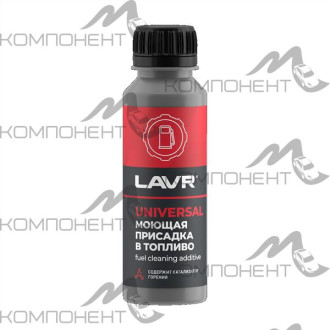 Моющая присадка в бензин/дизель (на 40-60л) 120мл LAVR