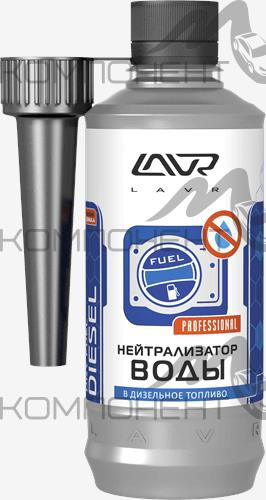 Нейтрализатор воды присадка в дизельное топливо (на 40-60л) с насадкой LAVR 310мл