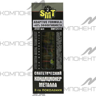 100 % синт. кондиционер металла 2-го поколения  SMT2 250 мл