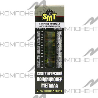 100 % синт. кондиционер металла 2-го поколения  SMT2 125 мл