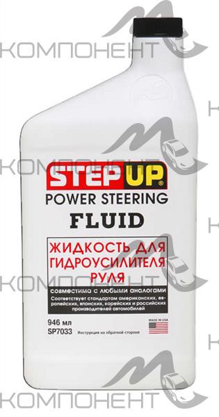 Жидкость ГУР SP 946мл