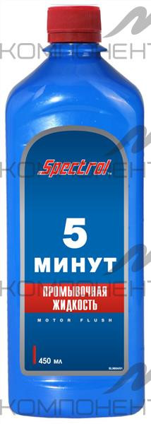Промывка двигателя  5-минутная (Спектрол) 0,5л