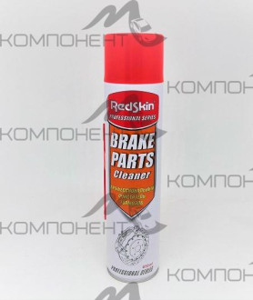 Очиститель тормозов 650мл Brake Cleaner (аэрозоль) REDSKIN