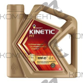 Rosneft Kinetic MT 80W85 GL-4 мин 4л