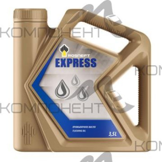 Масло промывочное Rosneft Express  3,5л