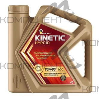 Rosneft Kinetic Hypoid 80W90 GL-5 мин 4л