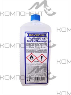 Антифриз для пневмотормозов Ravenol UN 1219 1л