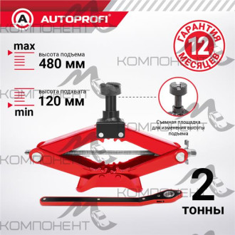 Домкрат  2т механический ромб h 120-480мм со съемной площадкой AUTOPROFI ручка-трещетка