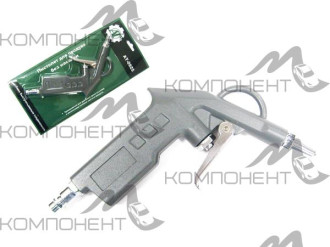 Пистолет для продувки без насадки (матовая ручка)