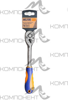 Трещетка 3/8" с быстрым сбросом HELFER