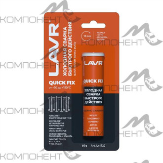Холодная сварка Быстрого действия LAVR 60г