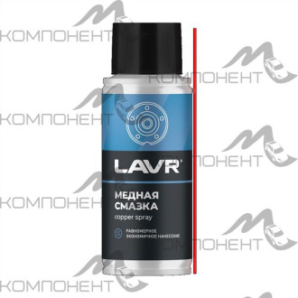 Смазка медная 140мл LAVR аэрозоль