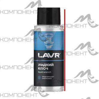 Жидкий ключ 140мл LAVR аэрозоль