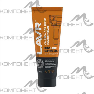 Смазка для ШРУС Extreme LAVR PRO LINE 200мл