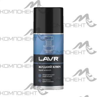 Жидкий ключ 210мл LAVR аэрозоль