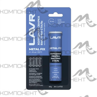Холодная сварка Быстрая сталь LAVR 60г