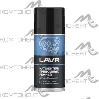 Натяжитель приводных ремней LAVR 210мл