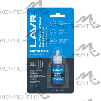 Фиксатор резьбы Разъемный LAVR 9мл
