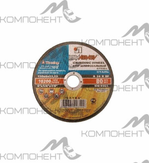 Круг зачистной по металлу арм. 150*6*22 (г. Луга)