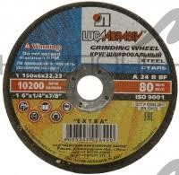 Круг зачистной по металлу арм. 125*6*22 (г. Луга)
