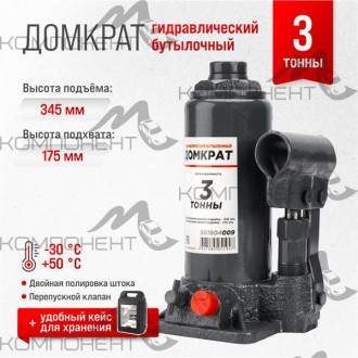 Домкрат  3т гидравлический бутылочный h 175-345мм SKYWAY с клапаном в кейсе