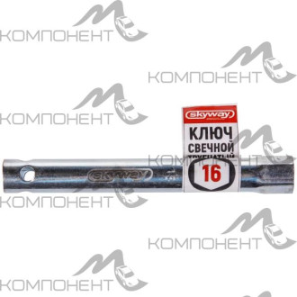 Ключ свечной трубчатый 16 * 160 мм SKYWAY
