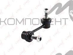 Стойка стабилизатора передняя (555) MAZDA CX-7 / MX-6 / MX-5 / RX-8 левая