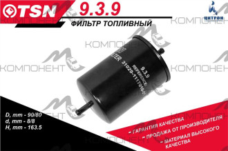 Фильтр топливный ГАЗ Волга дв.ЗМЗ 406, под хомут Цитрон