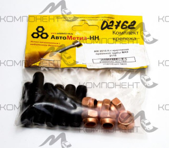 Комплект крепления приемной трубы ВАЗ 2110 (Автометиз)