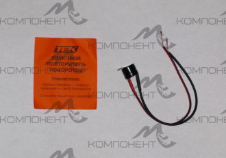 Зуммер на указатель поворота 12В