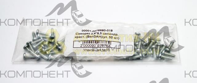 Саморез 2,9*9,5 цилиндрический крестовой