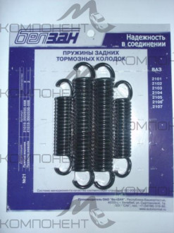 Комплект тормозных пружин ВАЗ 2101-07