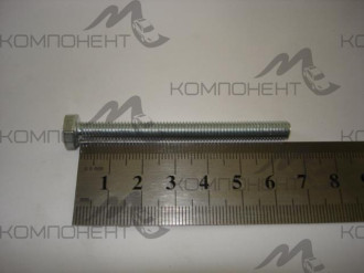 Болт М 6*1*65 с полной резьбой кроншт. генератора 2110