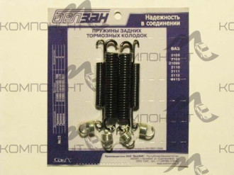 Комплект тормозных пружин ВАЗ 2108-2115
