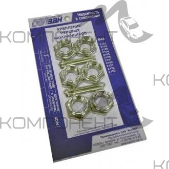 Комплект крепления рулевых наконечников ВАЗ 2101-2120