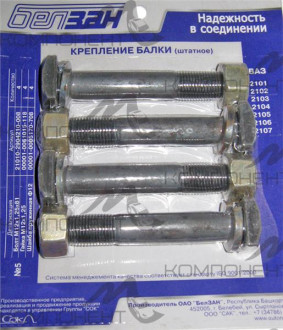 Комплект крепления балки ВАЗ 2101