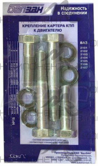 Комплект крепления картера КПП ВАЗ 2101-2107