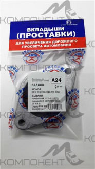 Проставка опоры задней HONDA CR-V RE#, RM#, SUBARU SH#, GE#, GH, BR к-т 2шт. Алюм. 20мм