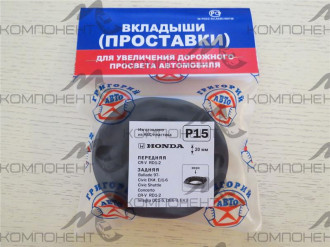 Проставка опоры задней HONDA RD1 Передн., EK#,EJ#, RD1, DG#, DB# к-т 2шт. Пластик 20мм