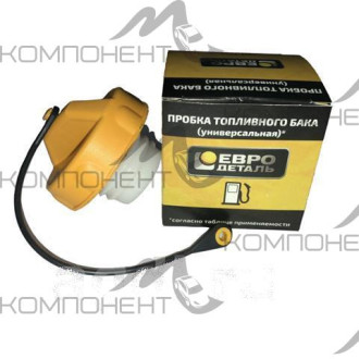 Крышка бензобака 2110, 1118-2170 (Евродеталь) с клапаном (универсальная)
