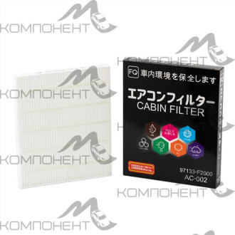 Фильтр салона AC-002  FQ