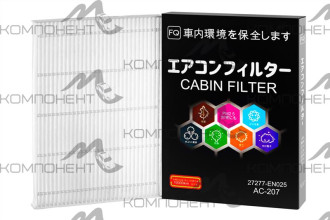 Фильтр салона AC-207  FQ