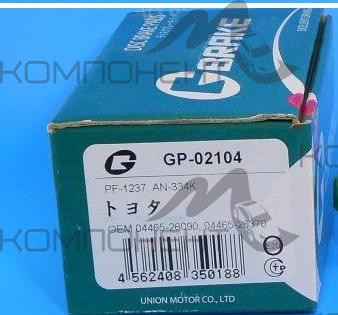 Колодки передние дисковые 1237 (PN) (G-Brake) Dyna/Hice/Grand Hice/Hice Regius/Toyoace