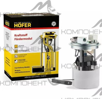 Насос топливный электрический 2112 модуль в сборе (HOFER)