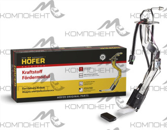 Насос топливный электрический 21073 модуль в сборе (HOFER)