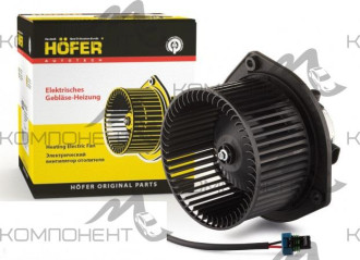 Двигатель отопителя 1118, 2170, 2123 эл. (с хвостом) (HOFER)