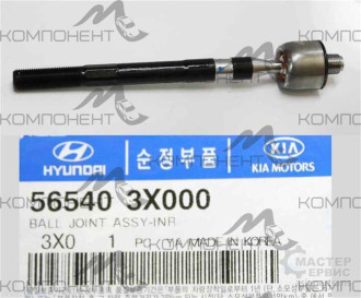 Тяга рулевая (Hyundai/Ka/Mobis) elantra/avante 2011-