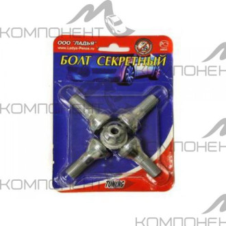 Болт (Секрет) колесный 2108